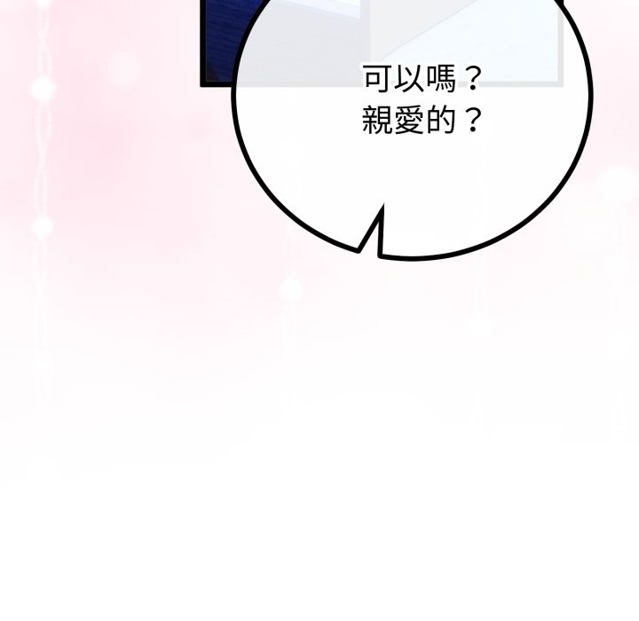 与初恋的以外同居第52話