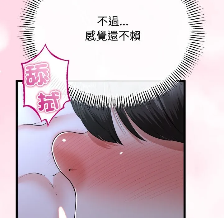 與初戀的以外同居第52話