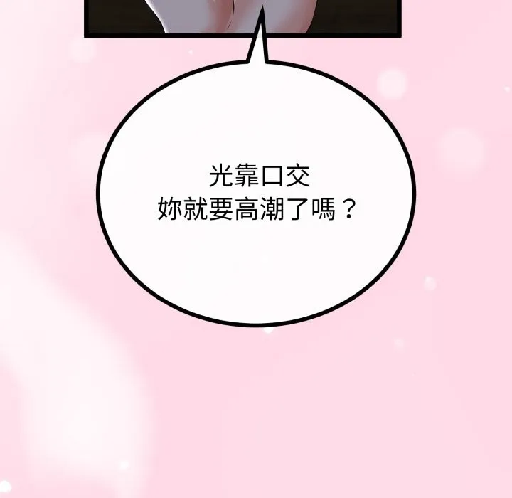 與初戀的以外同居第52話