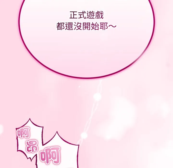 與初戀的以外同居第52話