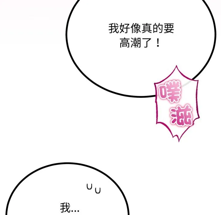 與初戀的以外同居第52話