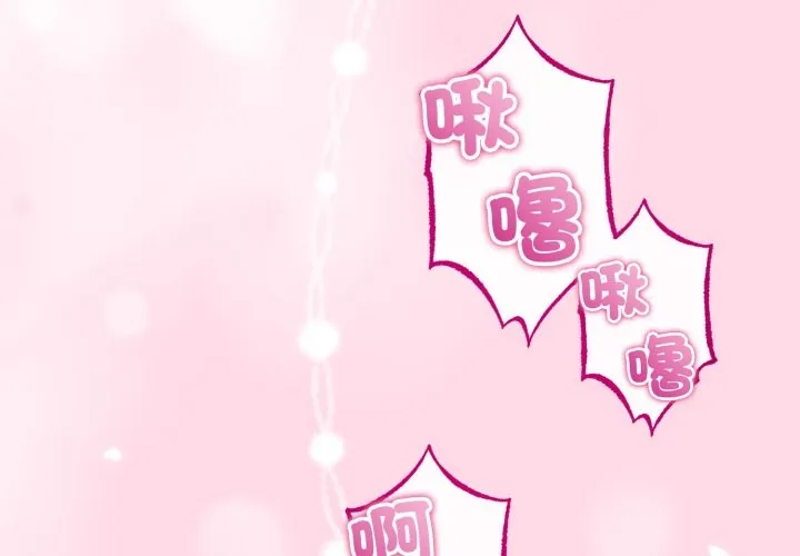 與初戀的以外同居第53話