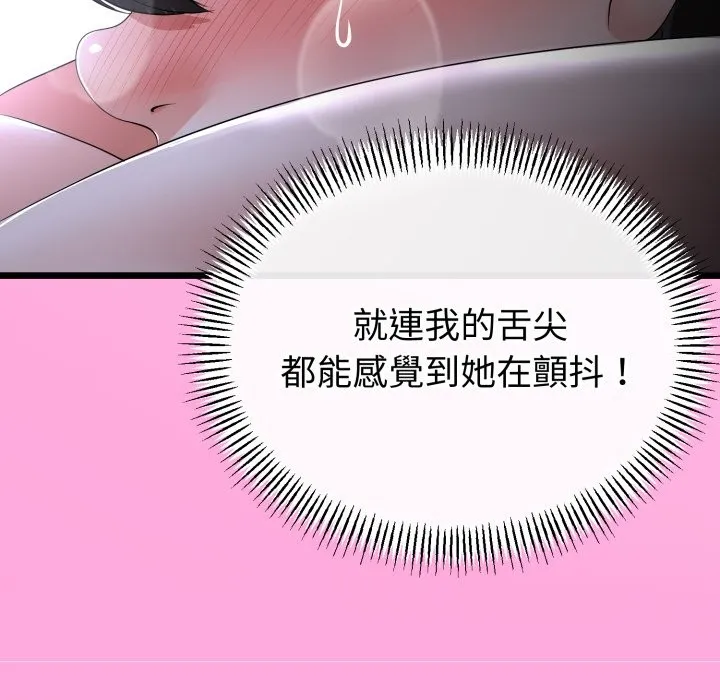 與初戀的以外同居第53話