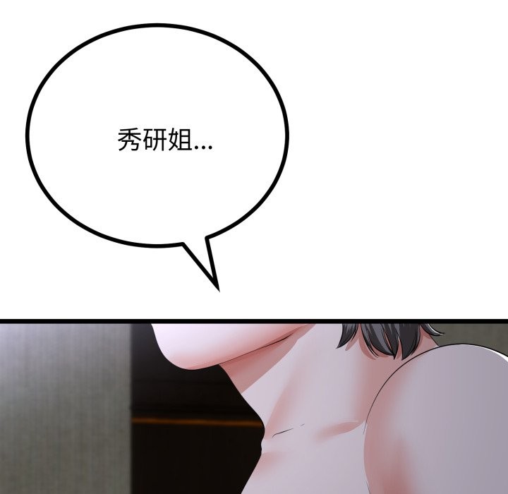 与初恋的以外同居第53話