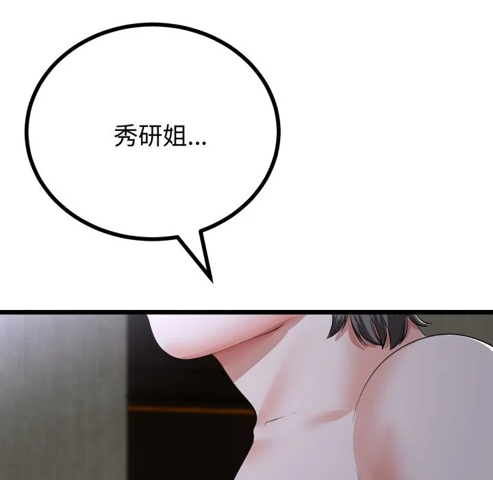 與初戀的以外同居第53話