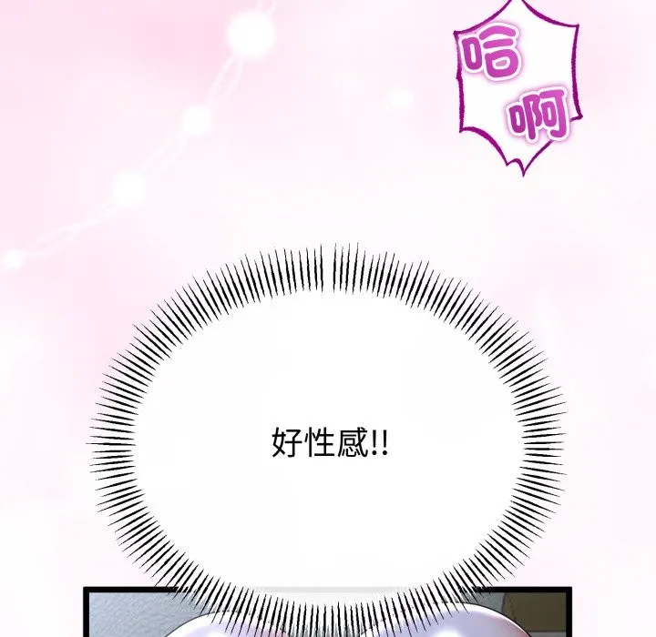 與初戀的以外同居第53話