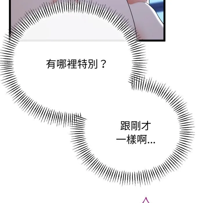 與初戀的以外同居第53話