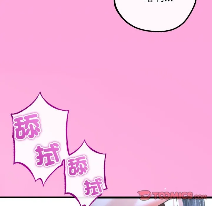與初戀的以外同居第53話