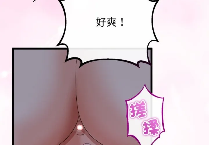 與初戀的以外同居第54話