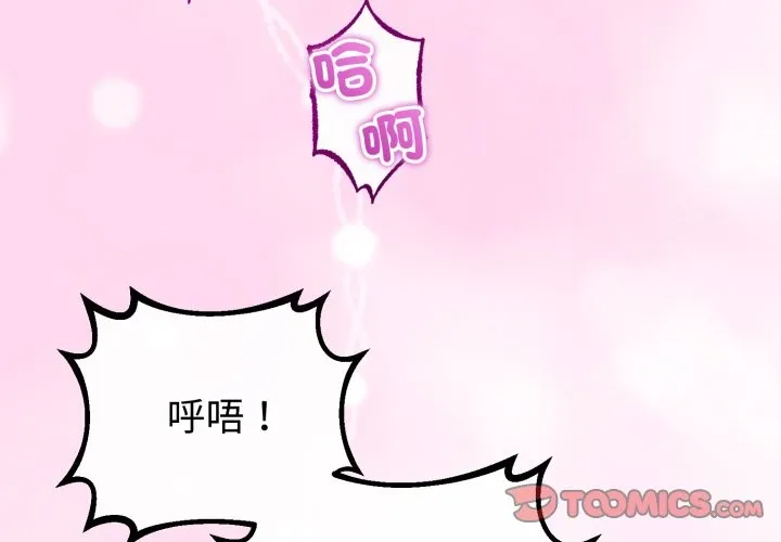 與初戀的以外同居第54話