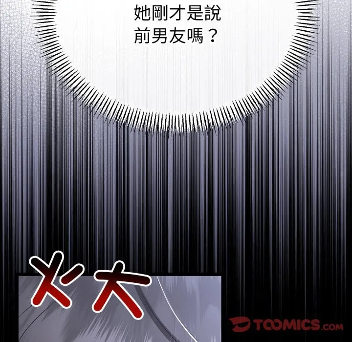 與初戀的以外同居第54話