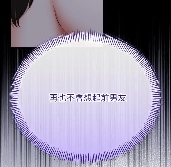 與初戀的以外同居第54話