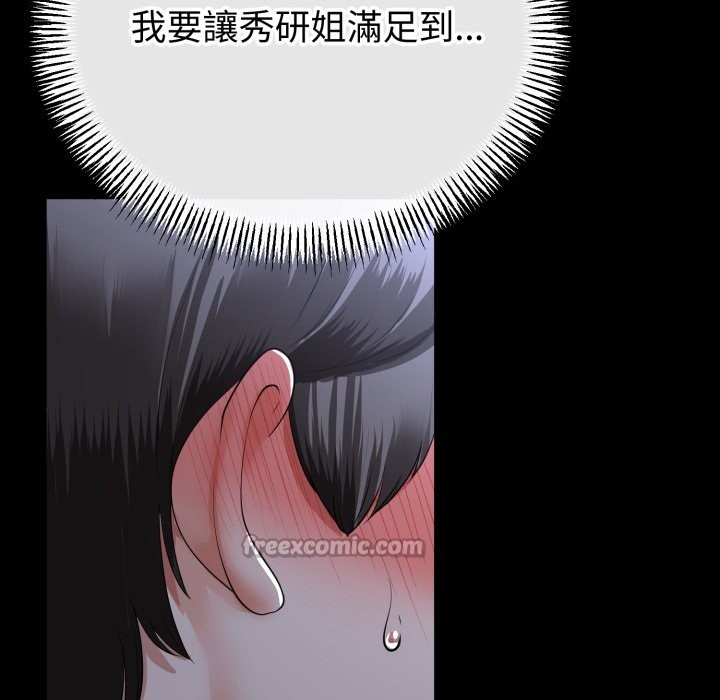 与初恋的以外同居第54話