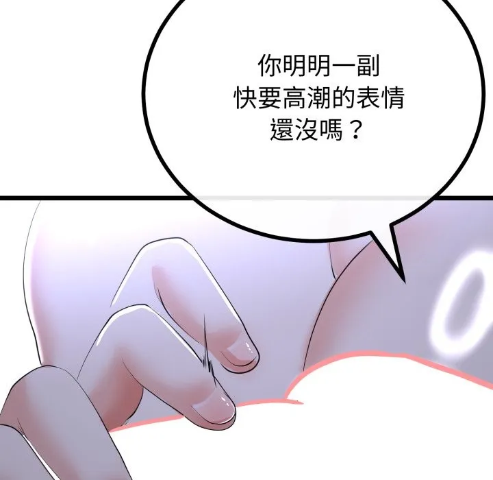 與初戀的以外同居第54話