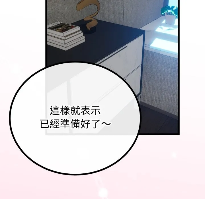與初戀的以外同居第54話