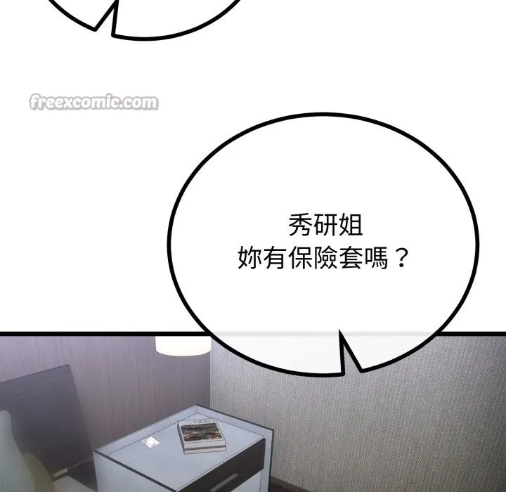 與初戀的以外同居第54話