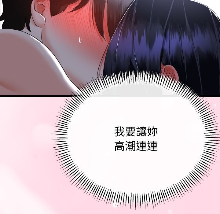 与初恋的以外同居第54話