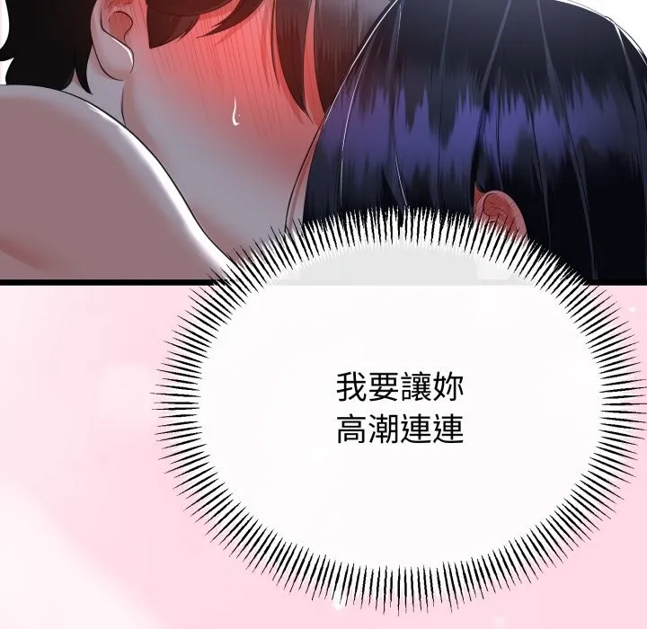 與初戀的以外同居第54話