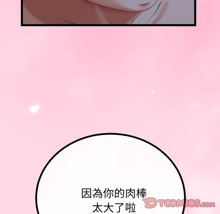 与初恋的以外同居第54話