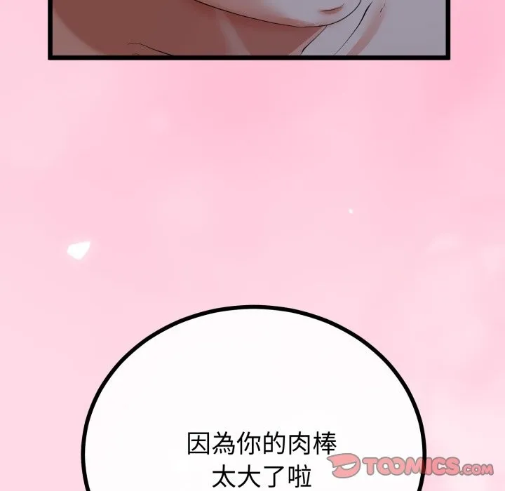 與初戀的以外同居第54話