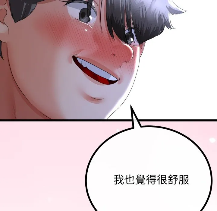 與初戀的以外同居第54話