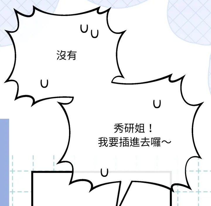 與初戀的以外同居第54話