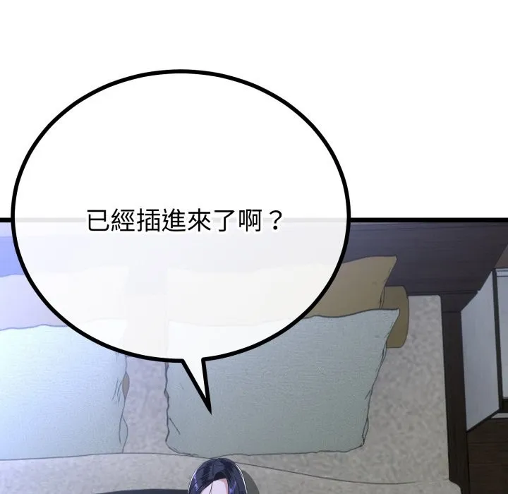 與初戀的以外同居第54話