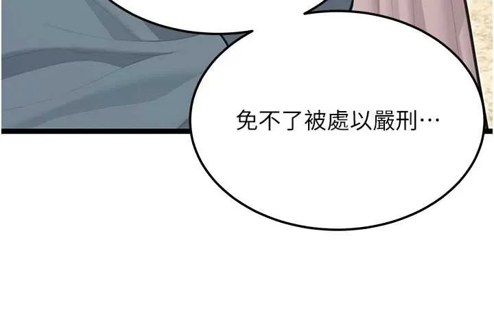命運:貞潔慾女第75話-止步花叢歸現實