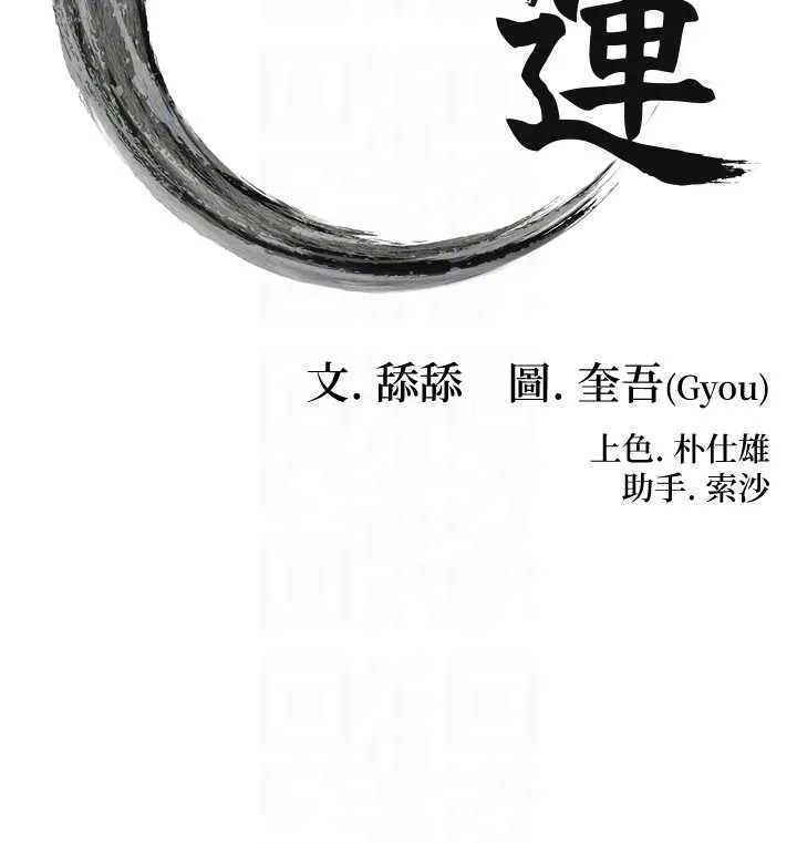 命運:貞潔慾女第75話-止步花叢歸現實