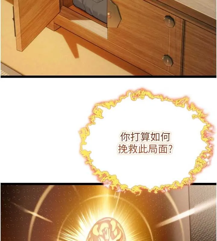 命運:貞潔慾女第75話-止步花叢歸現實