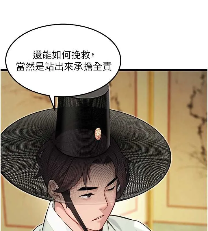 命運:貞潔慾女第75話-止步花叢歸現實