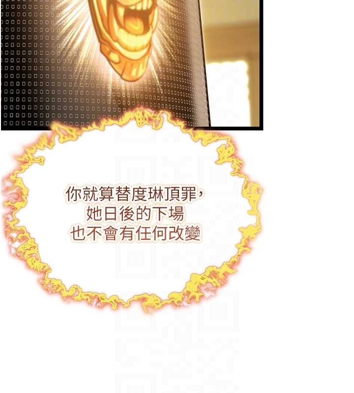 命运:贞洁慾女第75話-止步花叢歸現實