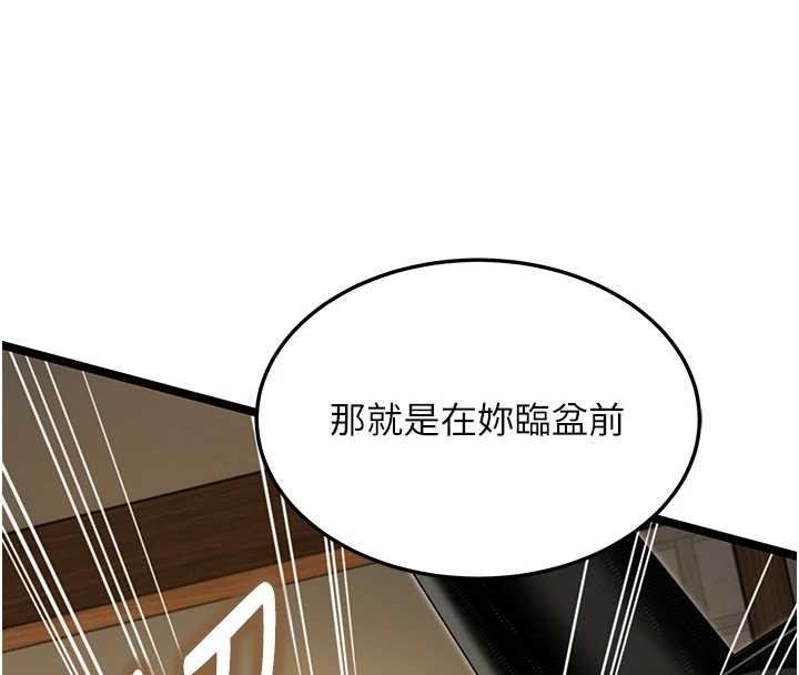 命运:贞洁慾女第75話-止步花叢歸現實