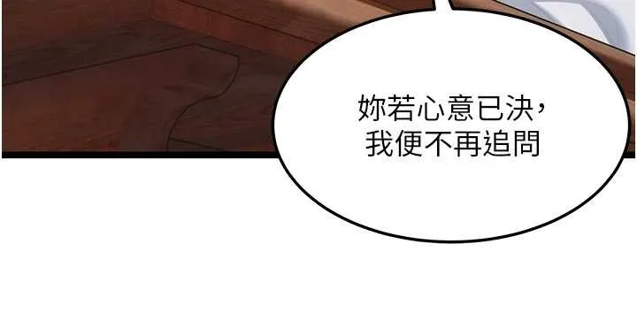 命運:貞潔慾女第75話-止步花叢歸現實