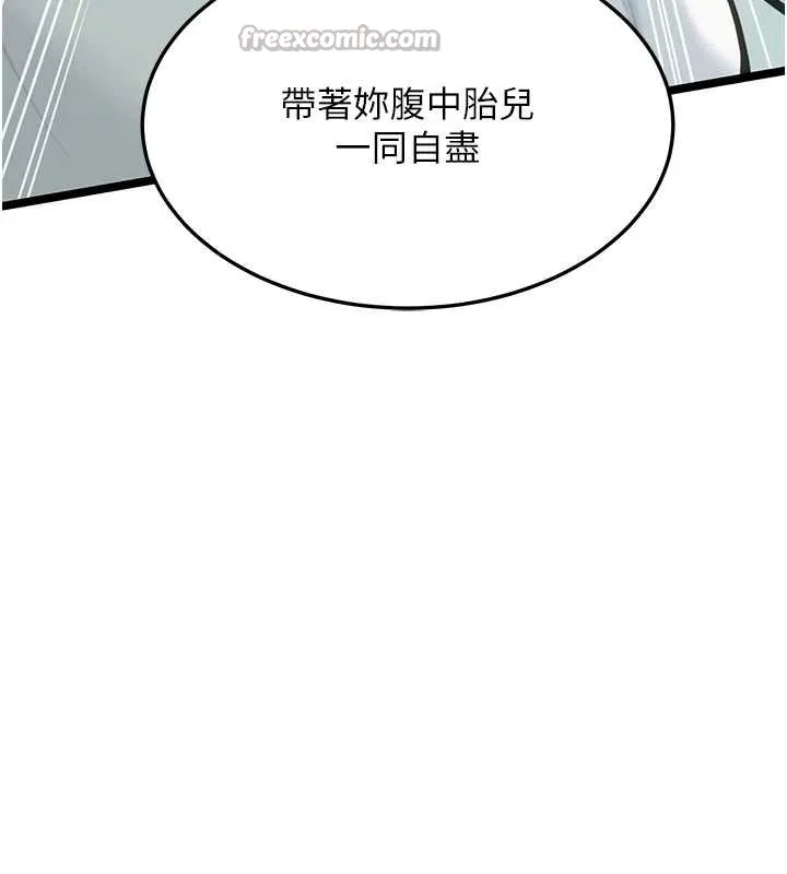 命運:貞潔慾女第75話-止步花叢歸現實