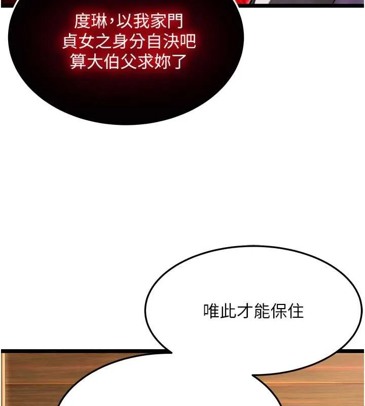 命運:貞潔慾女第75話-止步花叢歸現實