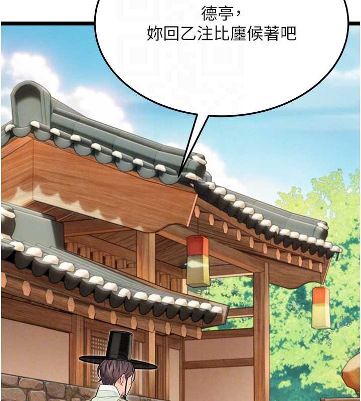 命运:贞洁慾女第75話-止步花叢歸現實