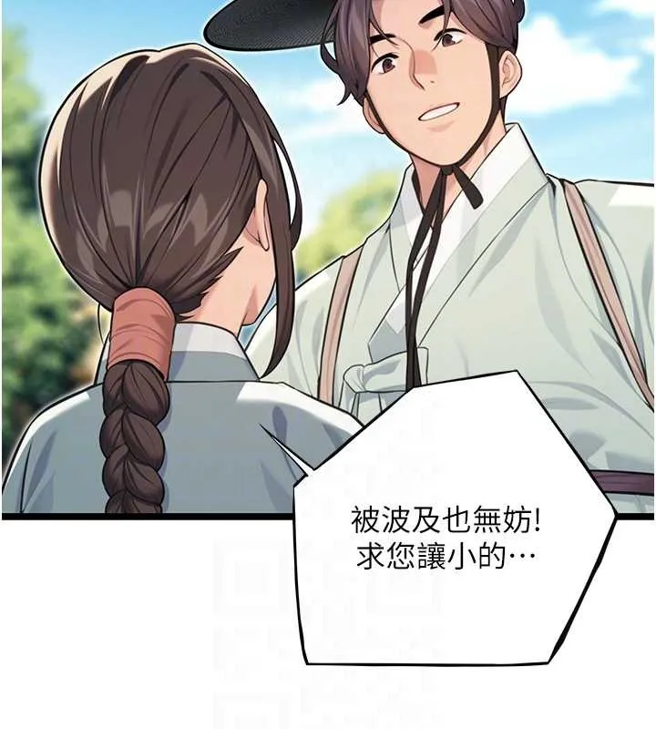 命運:貞潔慾女第75話-止步花叢歸現實