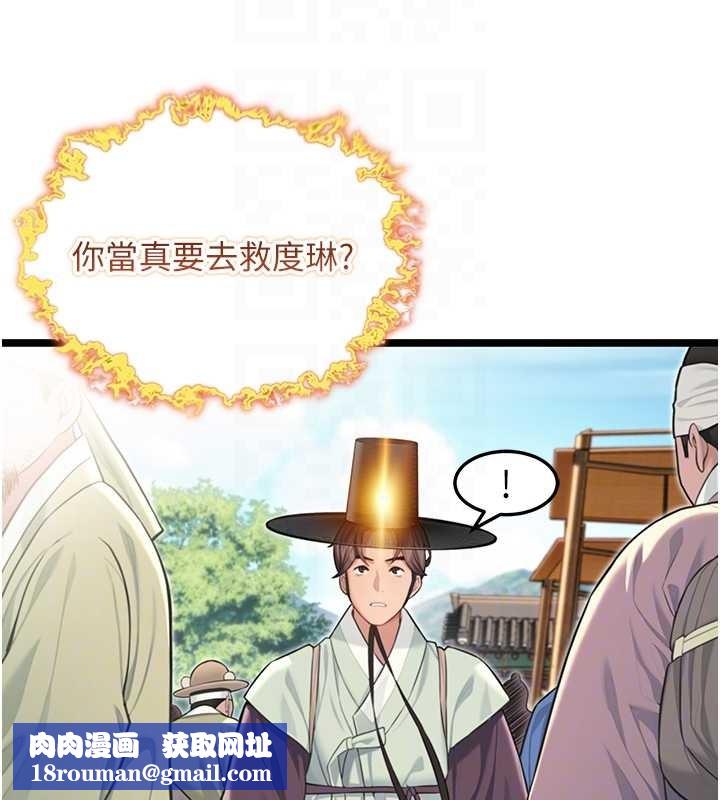 命运:贞洁慾女第75話-止步花叢歸現實