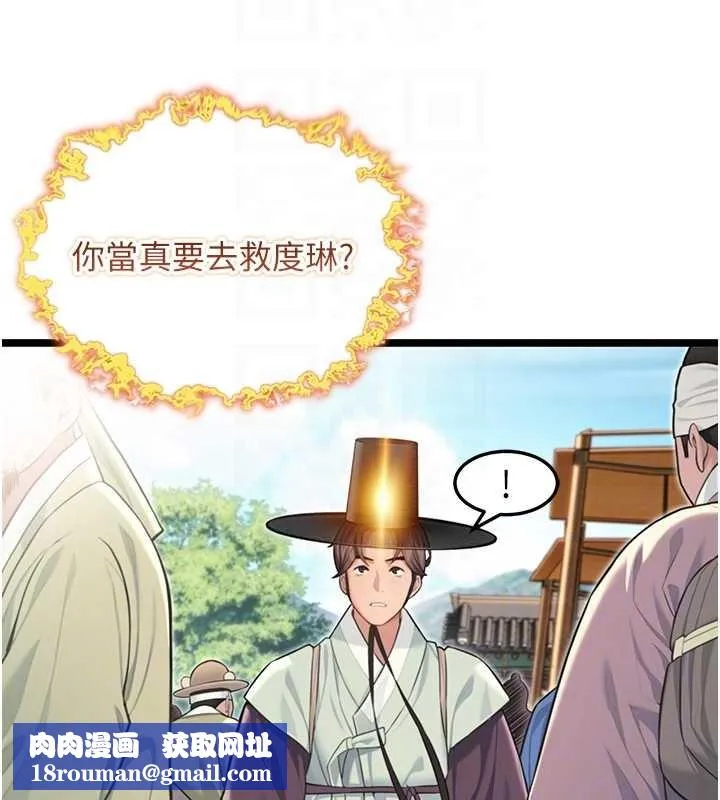 命運:貞潔慾女第75話-止步花叢歸現實