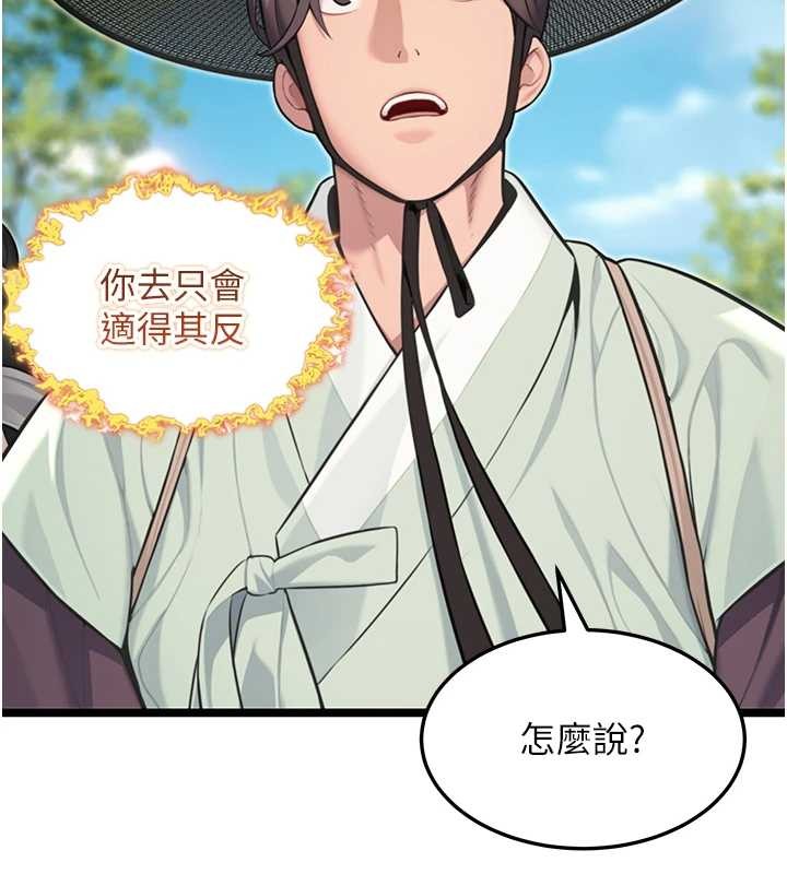 命运:贞洁慾女第75話-止步花叢歸現實