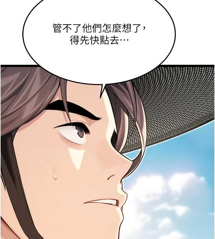 命运:贞洁慾女第75話-止步花叢歸現實