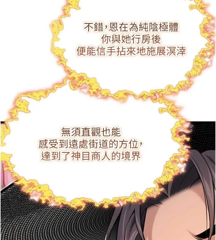 命運:貞潔慾女第75話-止步花叢歸現實