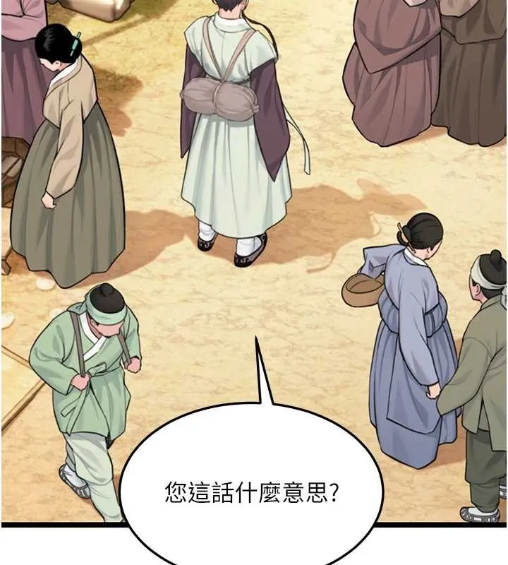 命運:貞潔慾女第75話-止步花叢歸現實