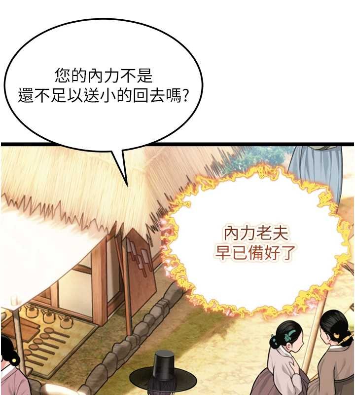 命运:贞洁慾女第75話-止步花叢歸現實