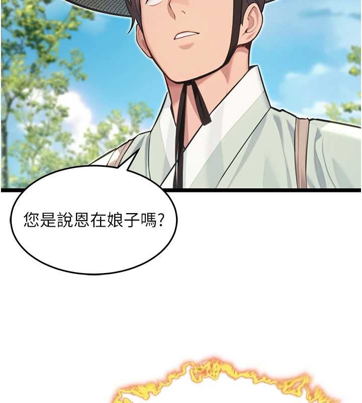 命运:贞洁慾女第75話-止步花叢歸現實