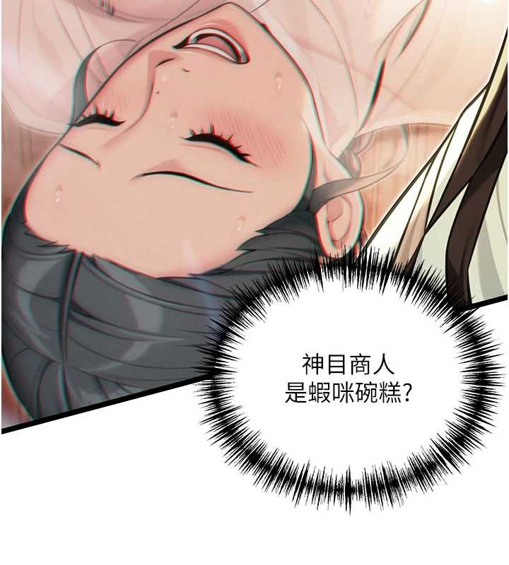命运:贞洁慾女第75話-止步花叢歸現實