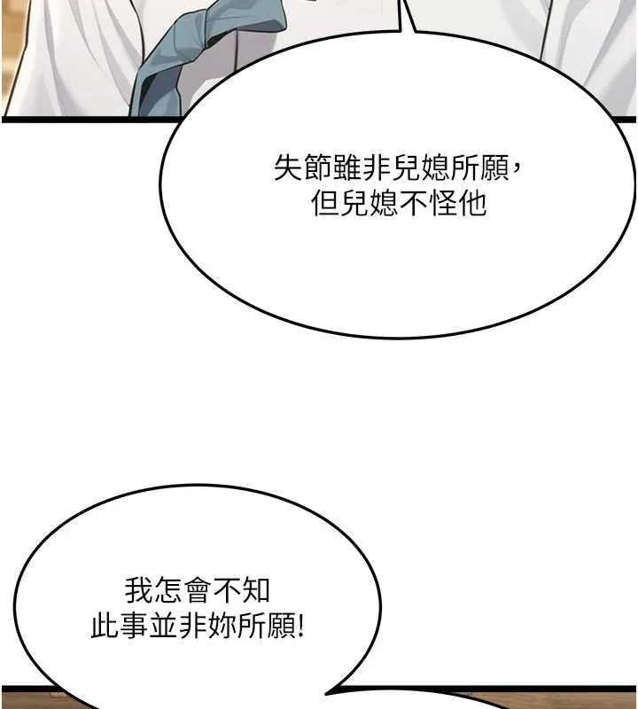 命運:貞潔慾女第75話-止步花叢歸現實