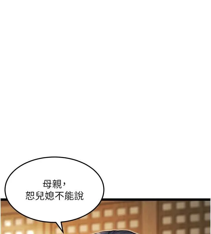 命運:貞潔慾女第75話-止步花叢歸現實
