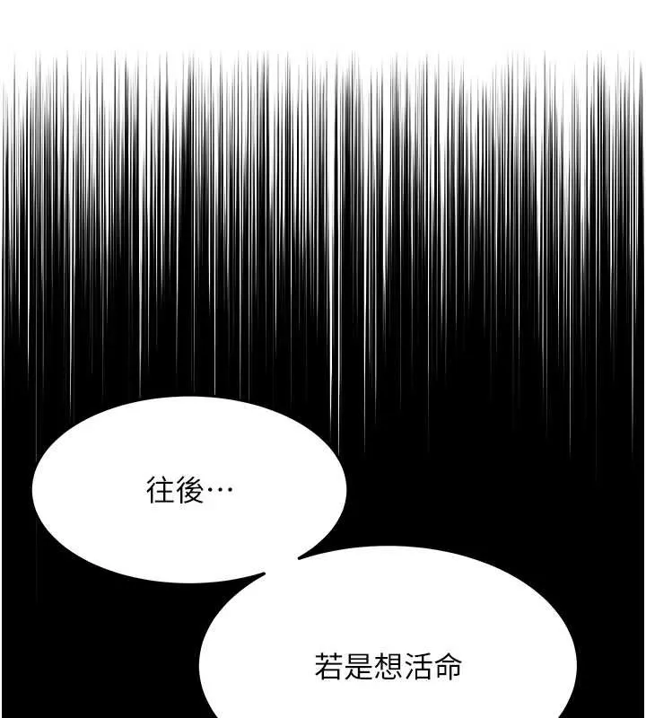 命運:貞潔慾女第75話-止步花叢歸現實